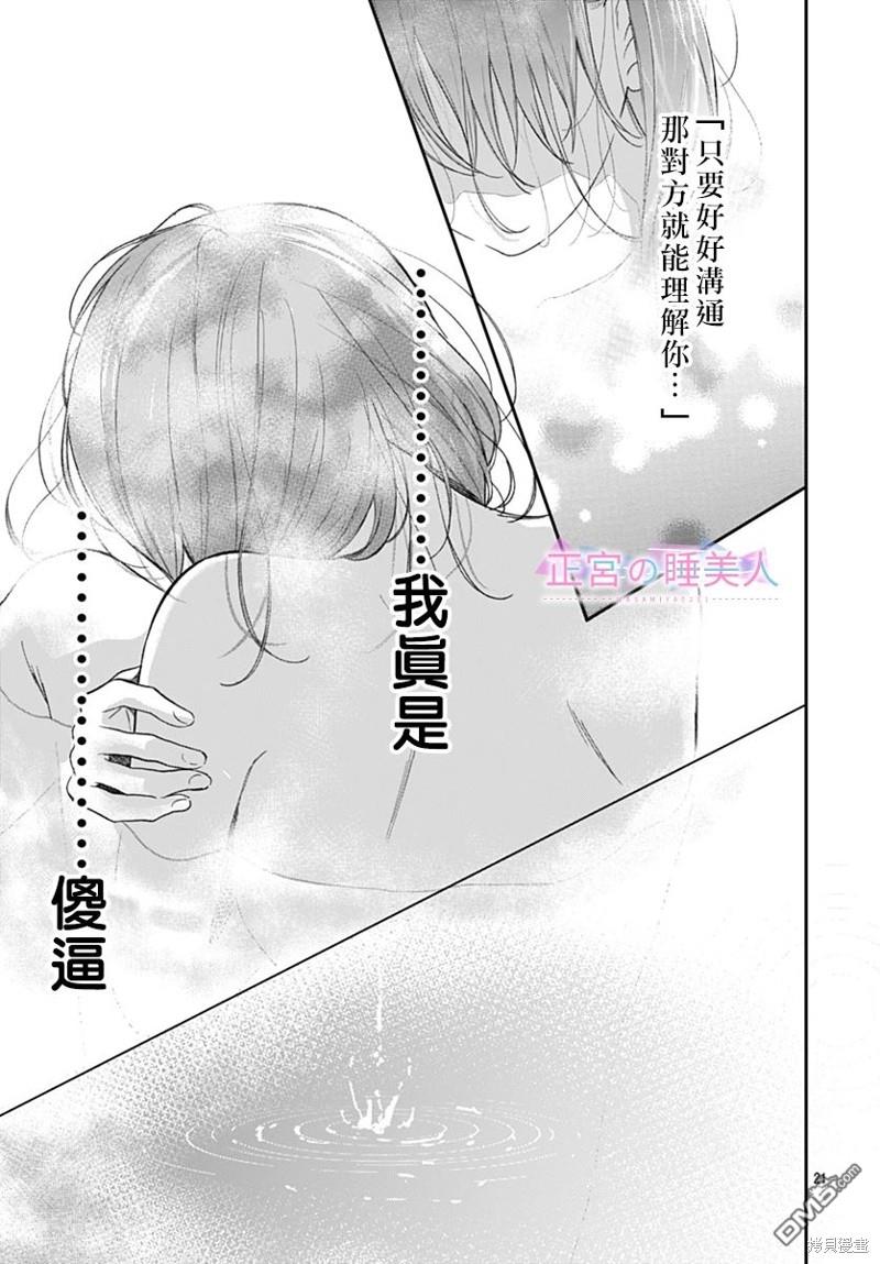 四畳半的睡美人 第20话 第22页