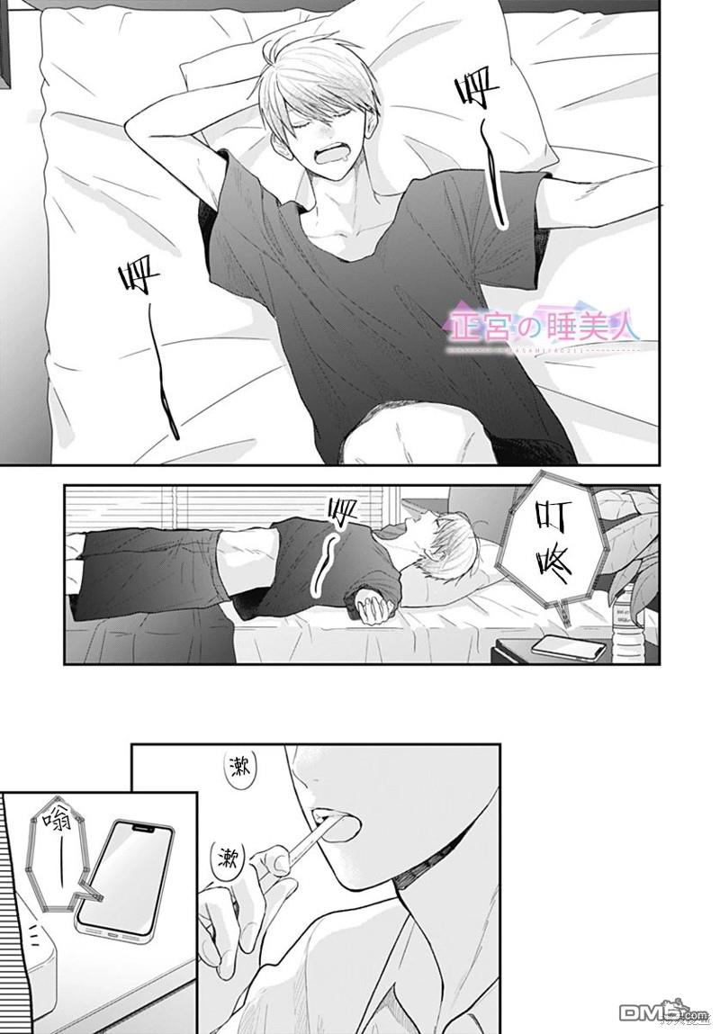 四畳半的睡美人 第20话 第24页