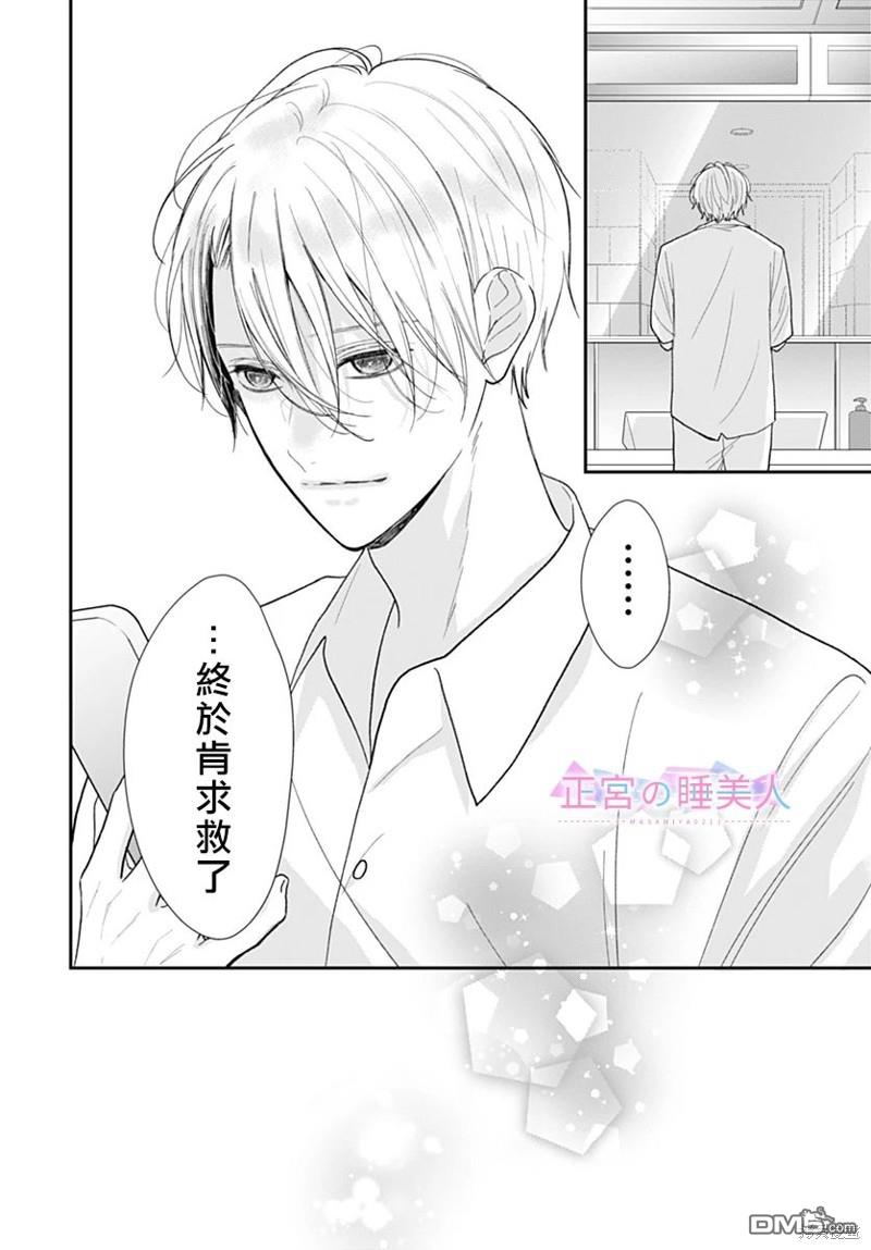 四畳半的睡美人 第20话 第25页
