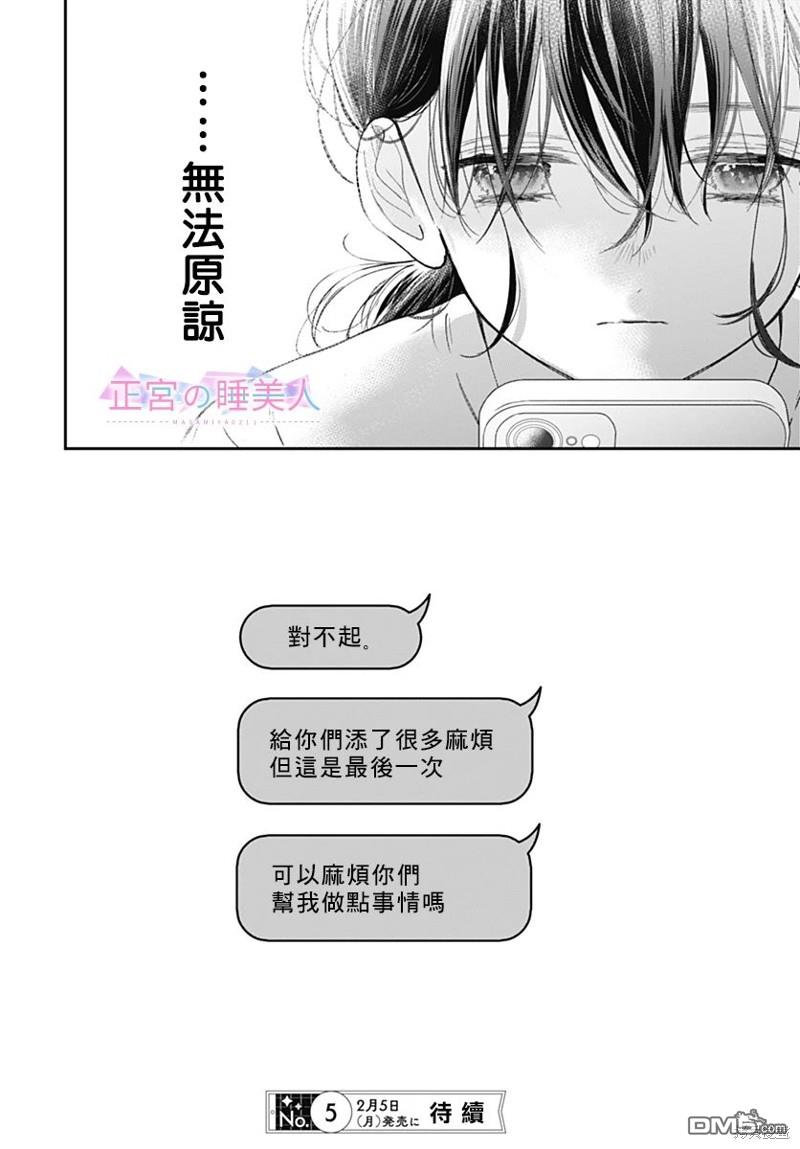 四畳半的睡美人 第20话 第27页