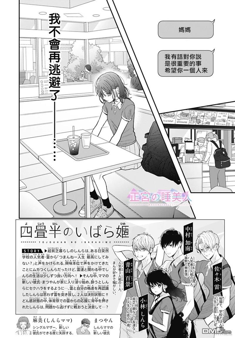 四畳半的睡美人 第20话 第3页