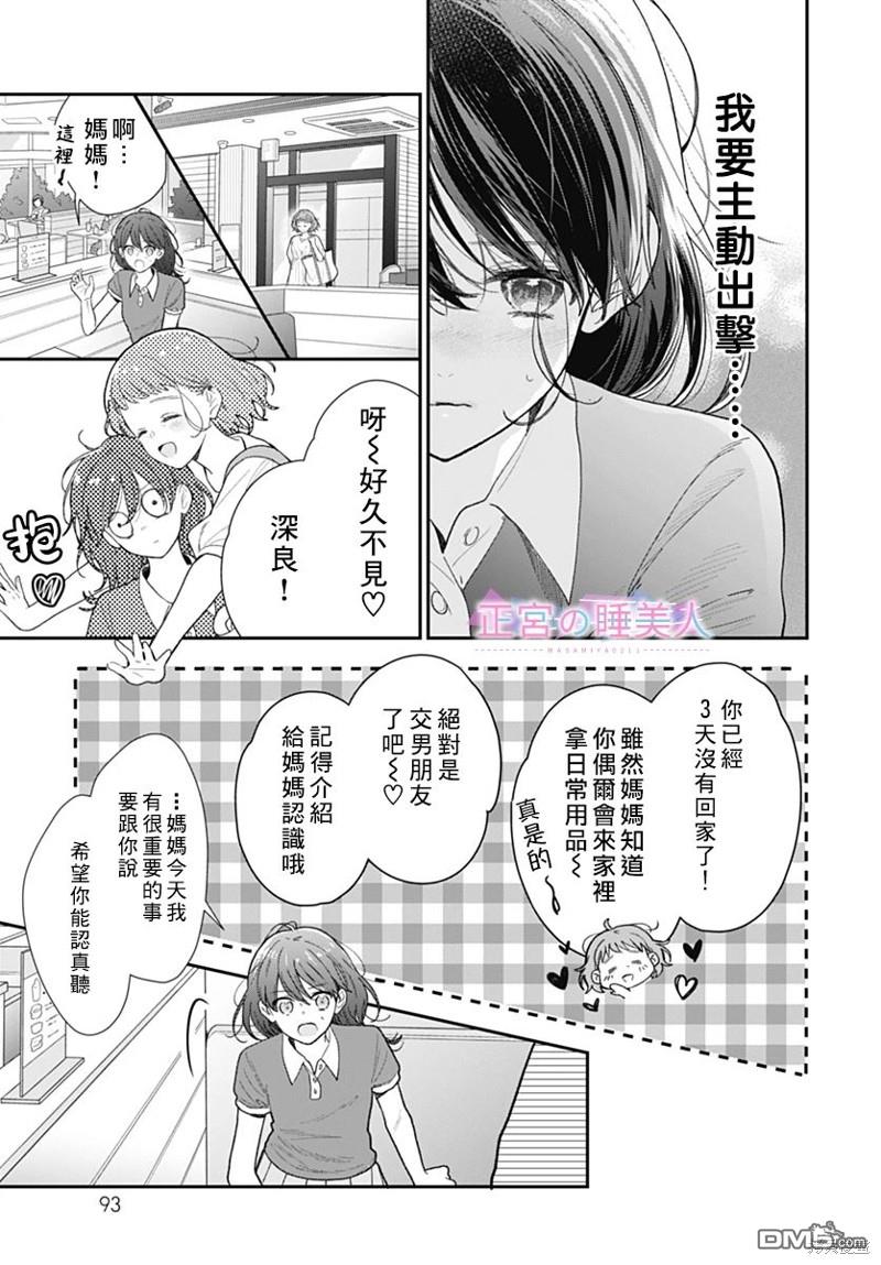 四畳半的睡美人 第20话 第4页