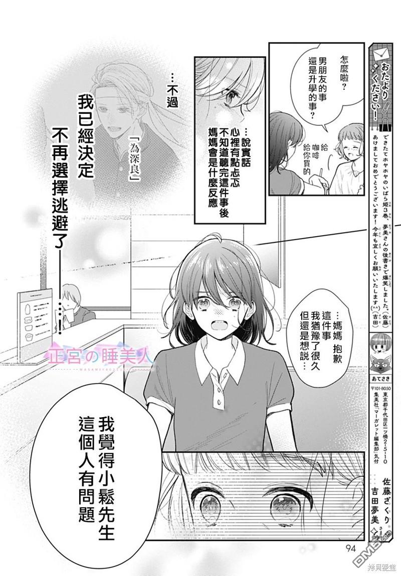 四畳半的睡美人 第20话 第5页
