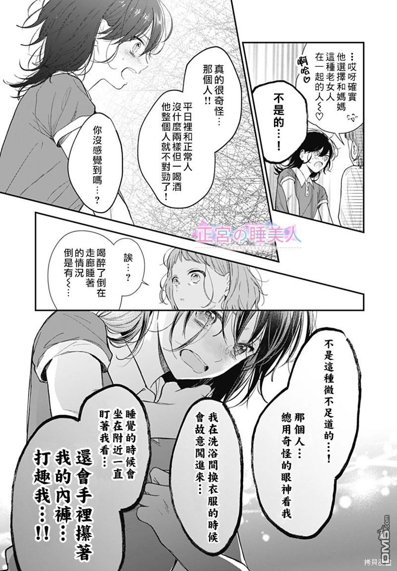 四畳半的睡美人 第20话 第6页