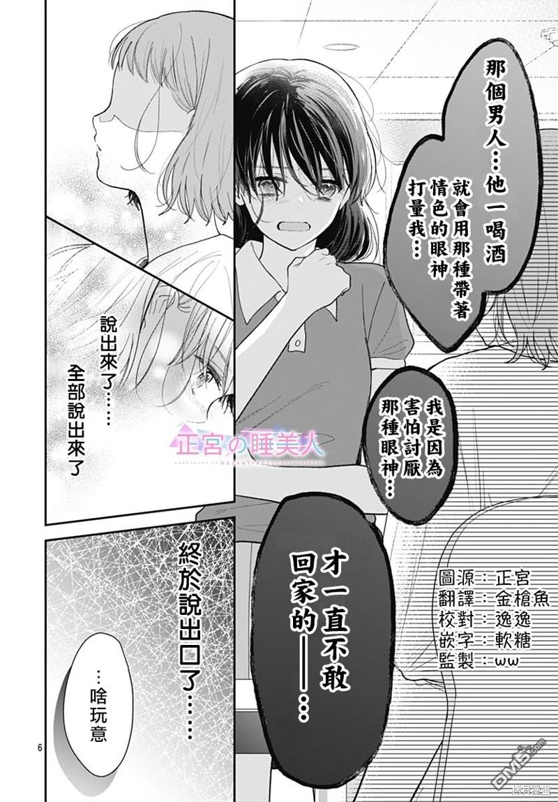 四畳半的睡美人 第20话 第7页
