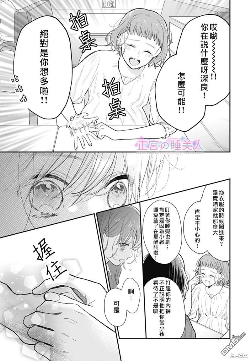 四畳半的睡美人 第20话 第8页