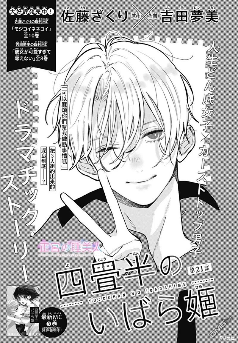 四畳半的睡美人 第21话 第1页