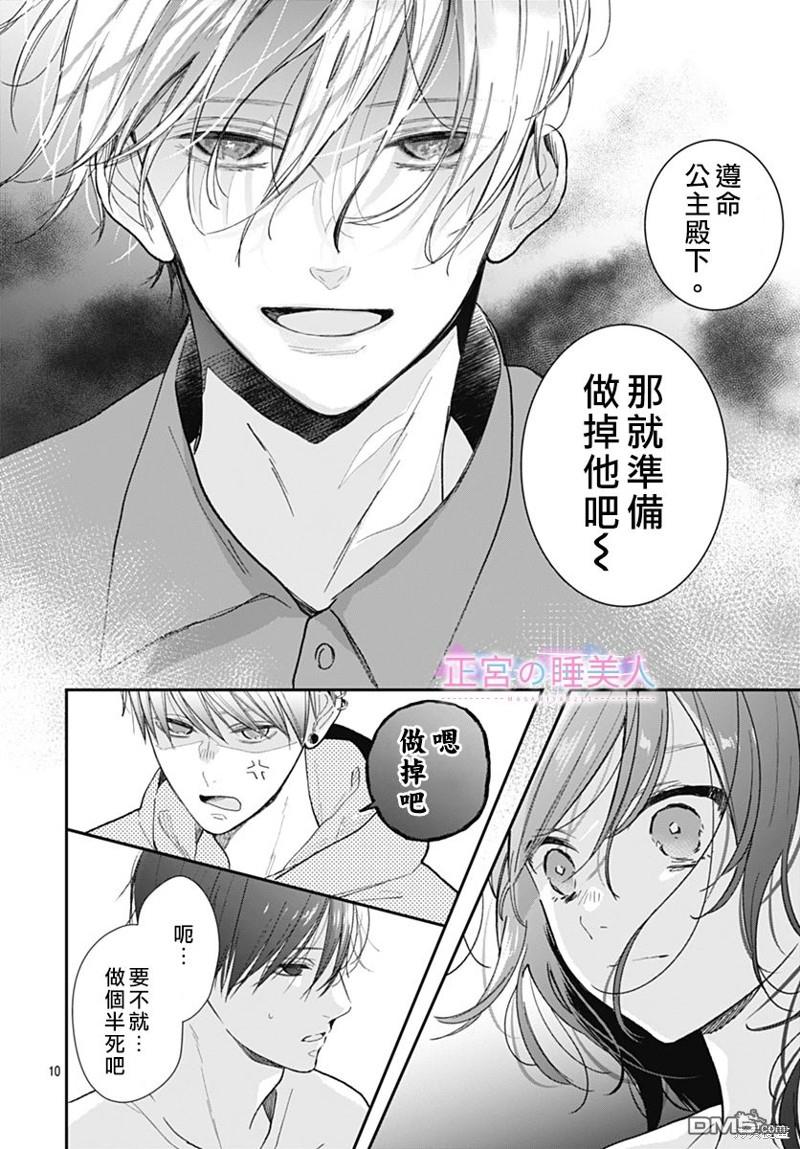四畳半的睡美人 第21话 第10页