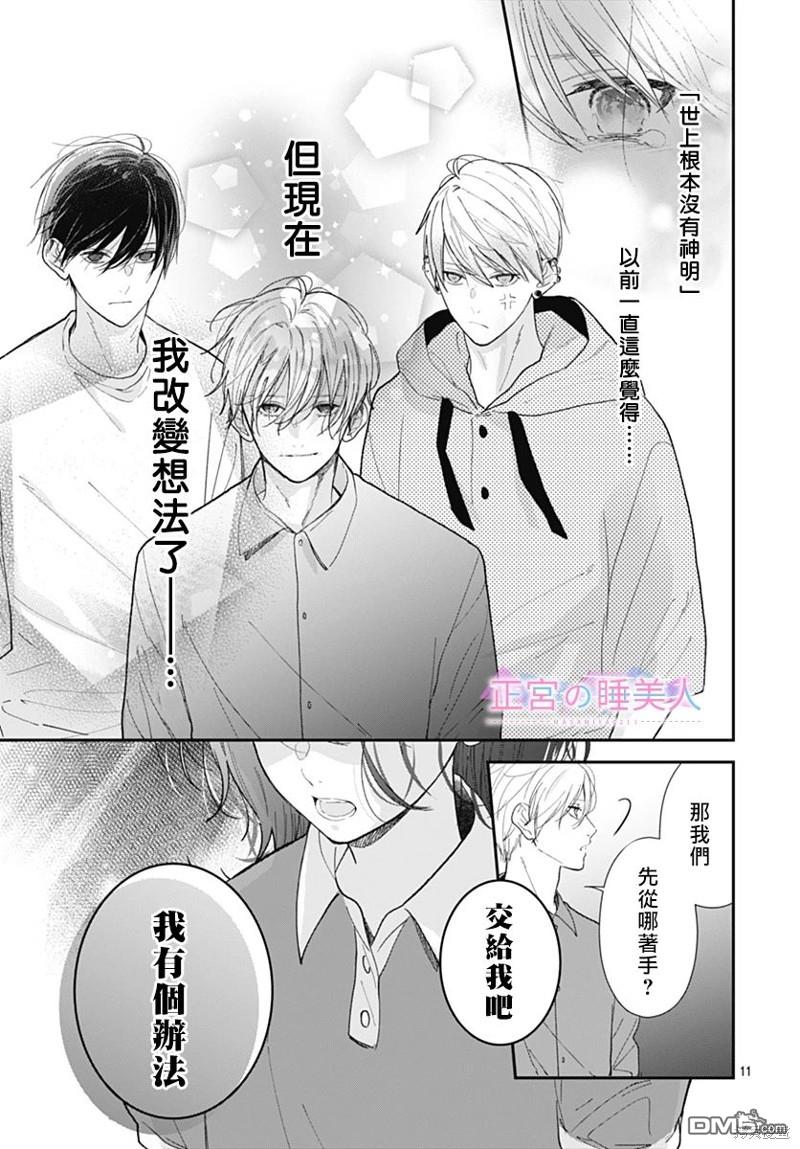 四畳半的睡美人 第21话 第11页