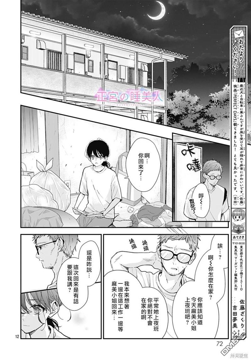 四畳半的睡美人 第21话 第12页