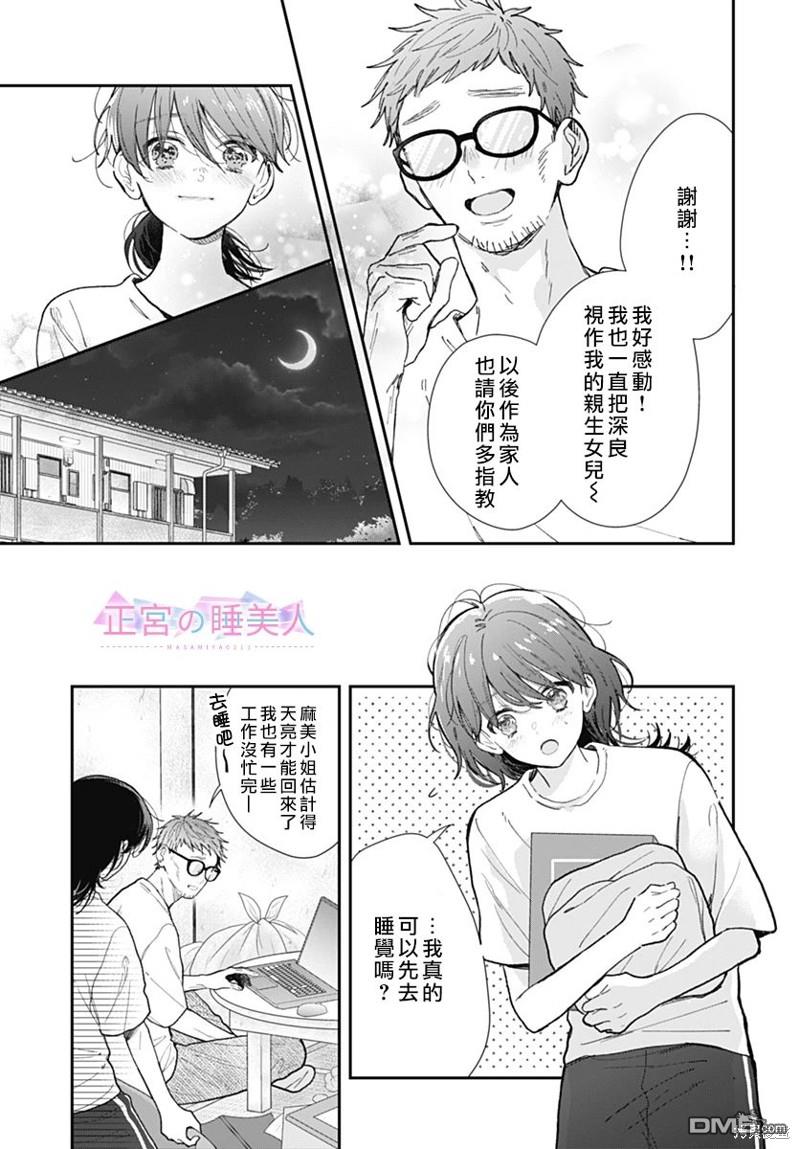 四畳半的睡美人 第21话 第15页