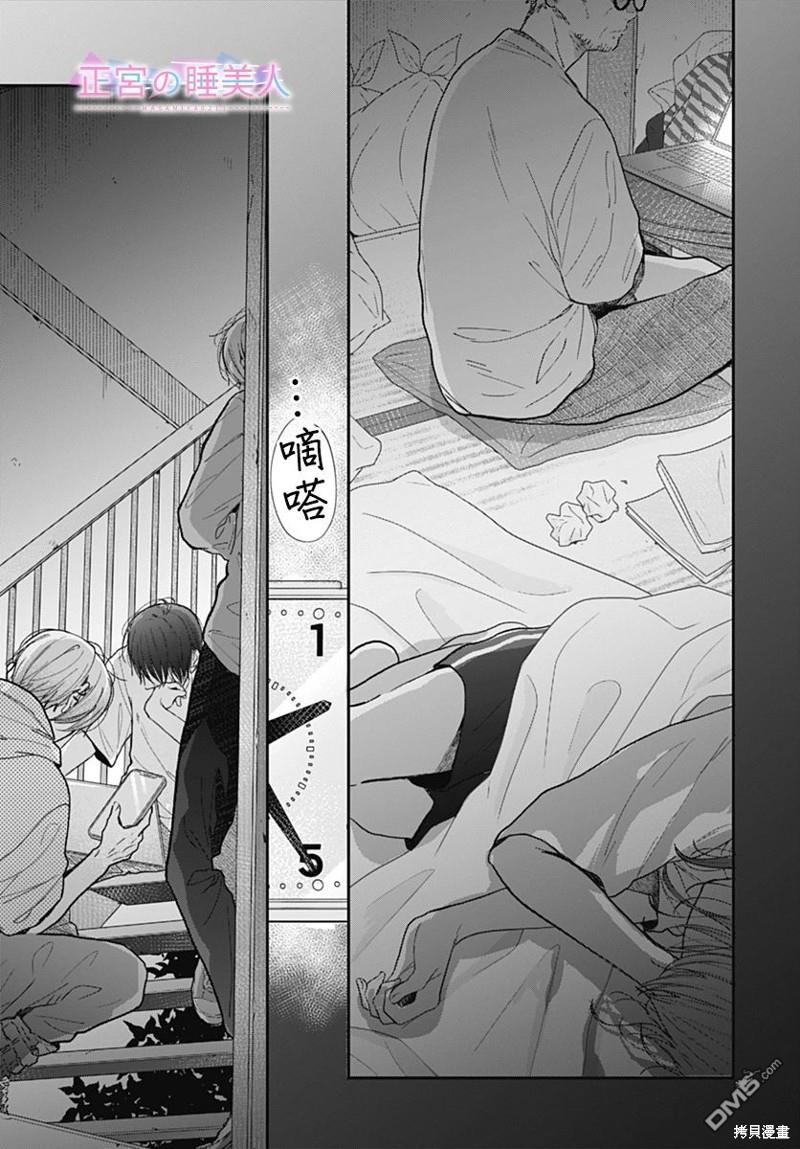 四畳半的睡美人 第21话 第17页