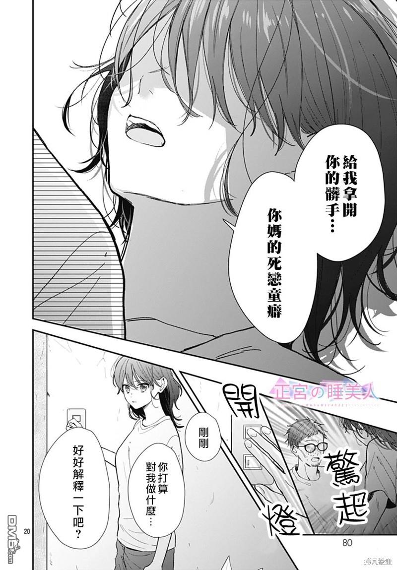 四畳半的睡美人 第21话 第19页