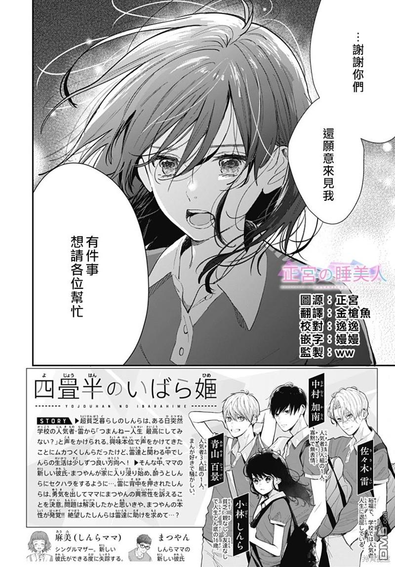 四畳半的睡美人 第21话 第2页