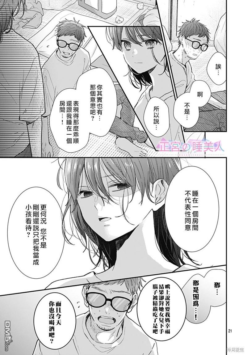 四畳半的睡美人 第21话 第20页