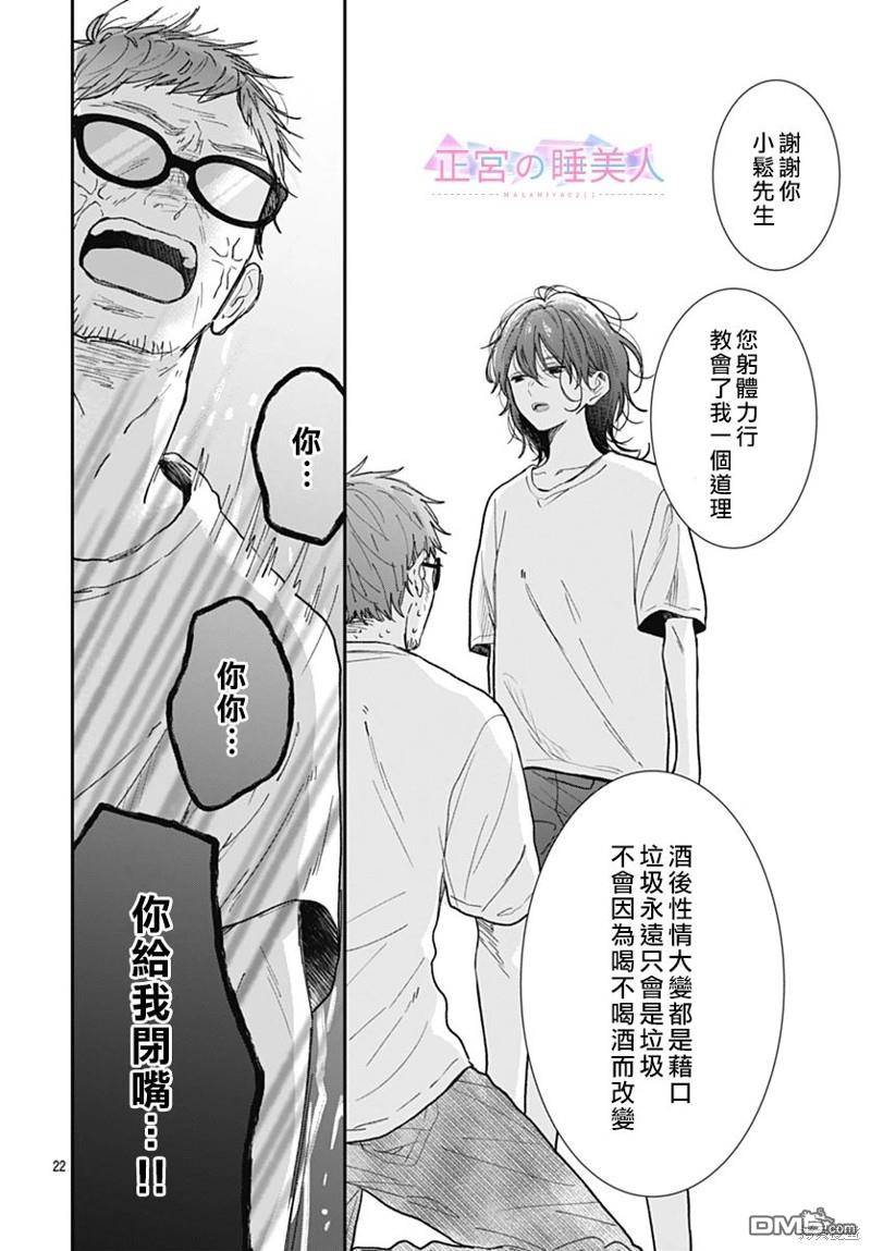 四畳半的睡美人 第21话 第21页