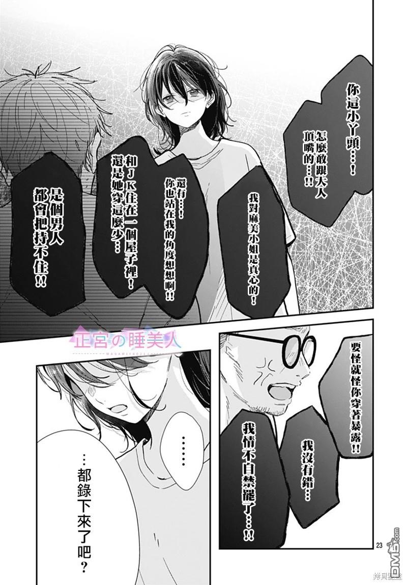 四畳半的睡美人 第21话 第22页