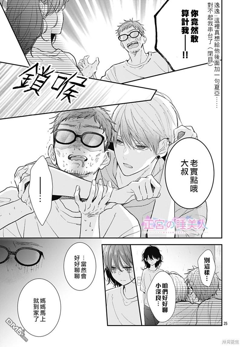 四畳半的睡美人 第21话 第24页