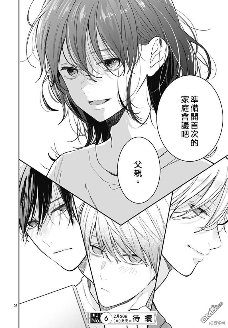 四畳半的睡美人 第21话 第25页