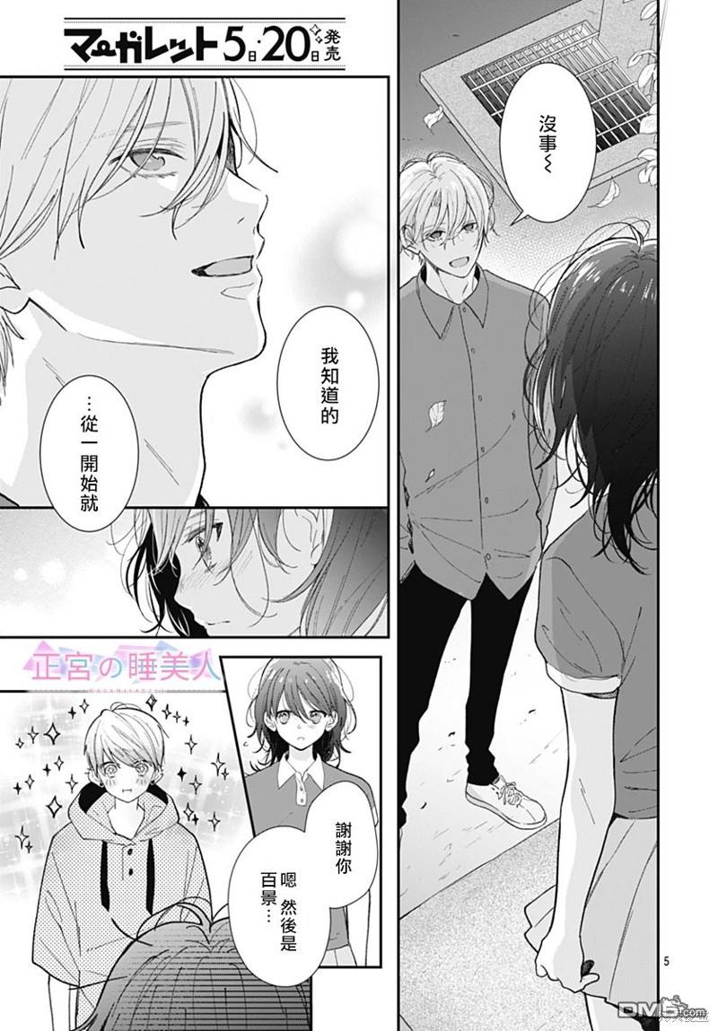 四畳半的睡美人 第21话 第5页