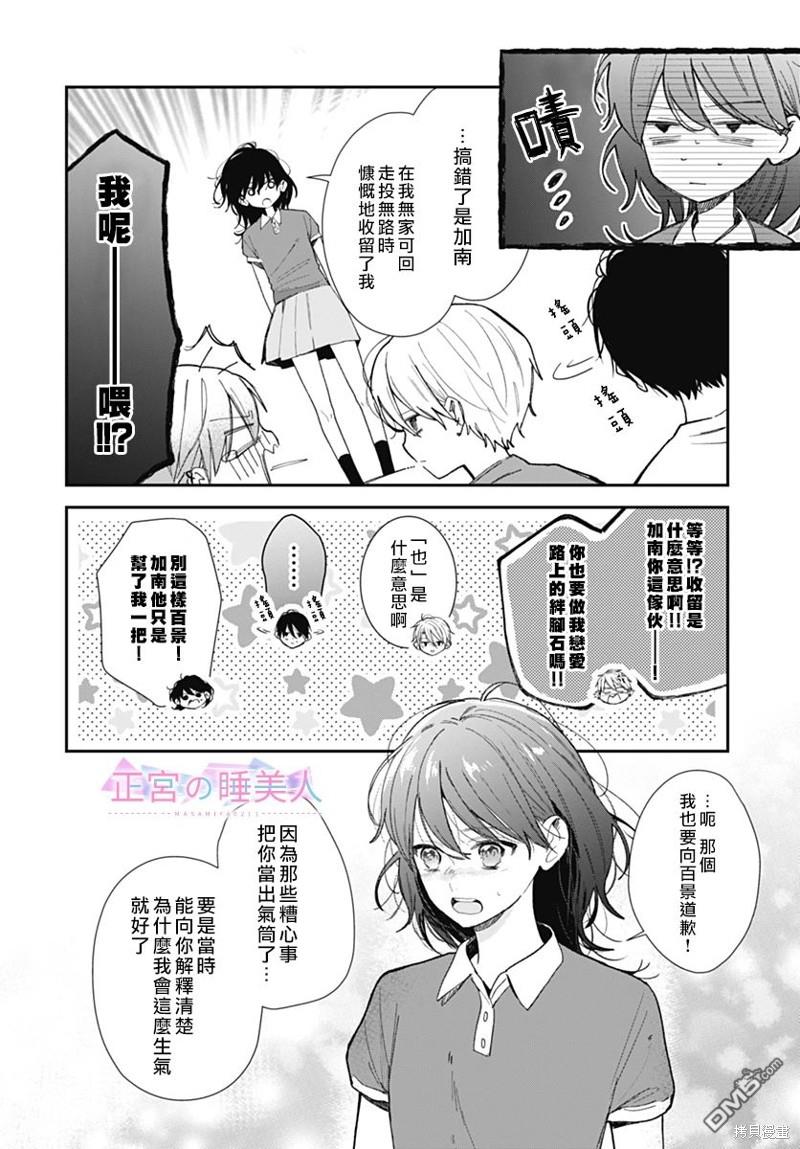 四畳半的睡美人 第21话 第6页