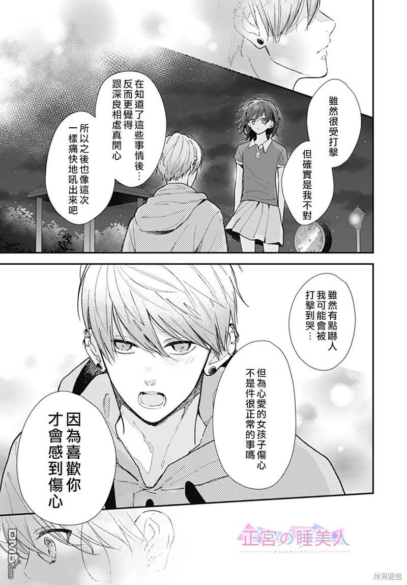 四畳半的睡美人 第21话 第7页
