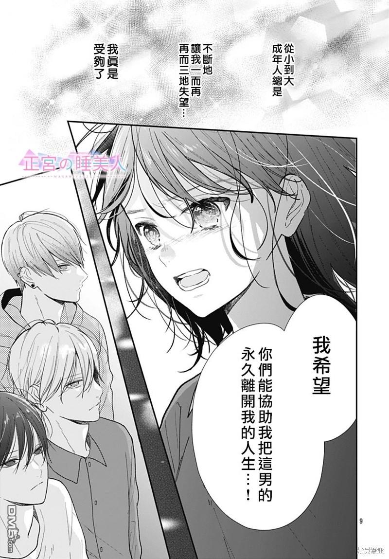 四畳半的睡美人 第21话 第9页