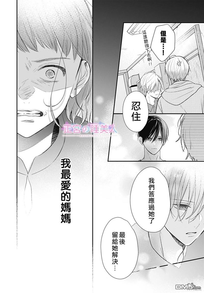 四畳半的睡美人 第22话 第10页