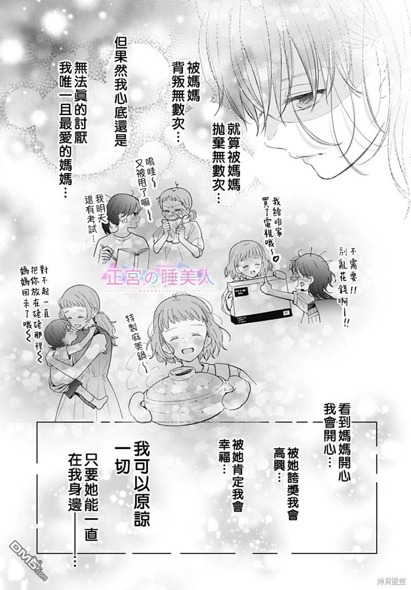 四畳半的睡美人 第22话 第11页