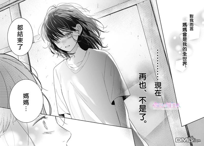 四畳半的睡美人 第22话 第12页
