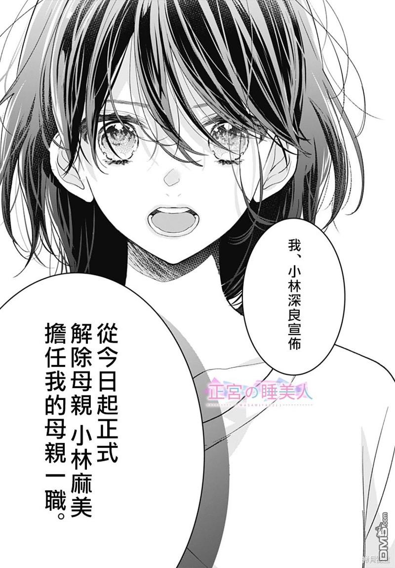 四畳半的睡美人 第22话 第14页