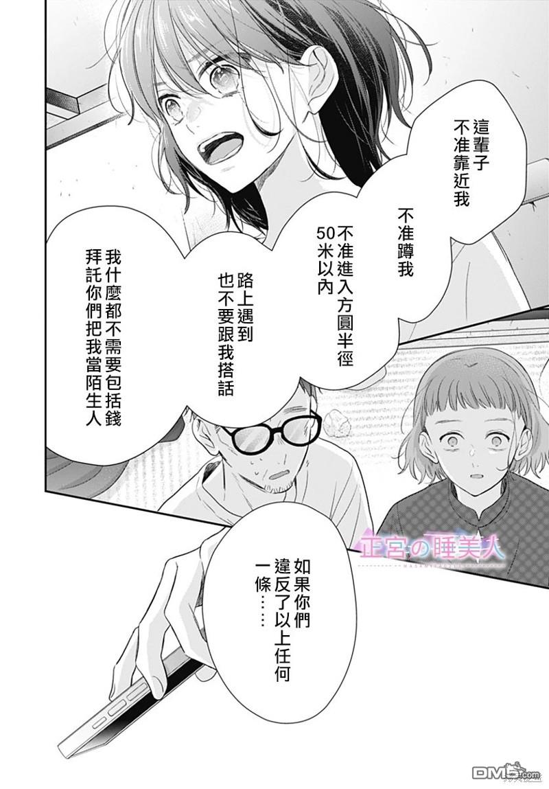 四畳半的睡美人 第22话 第17页