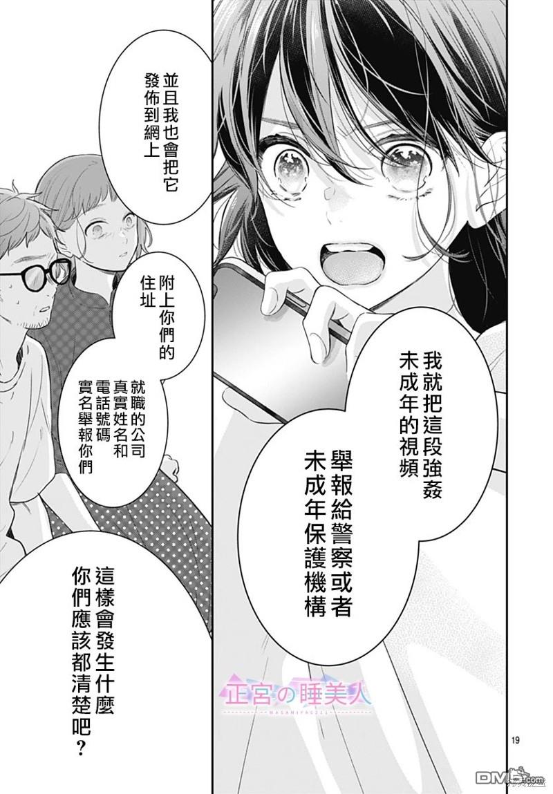 四畳半的睡美人 第22话 第18页