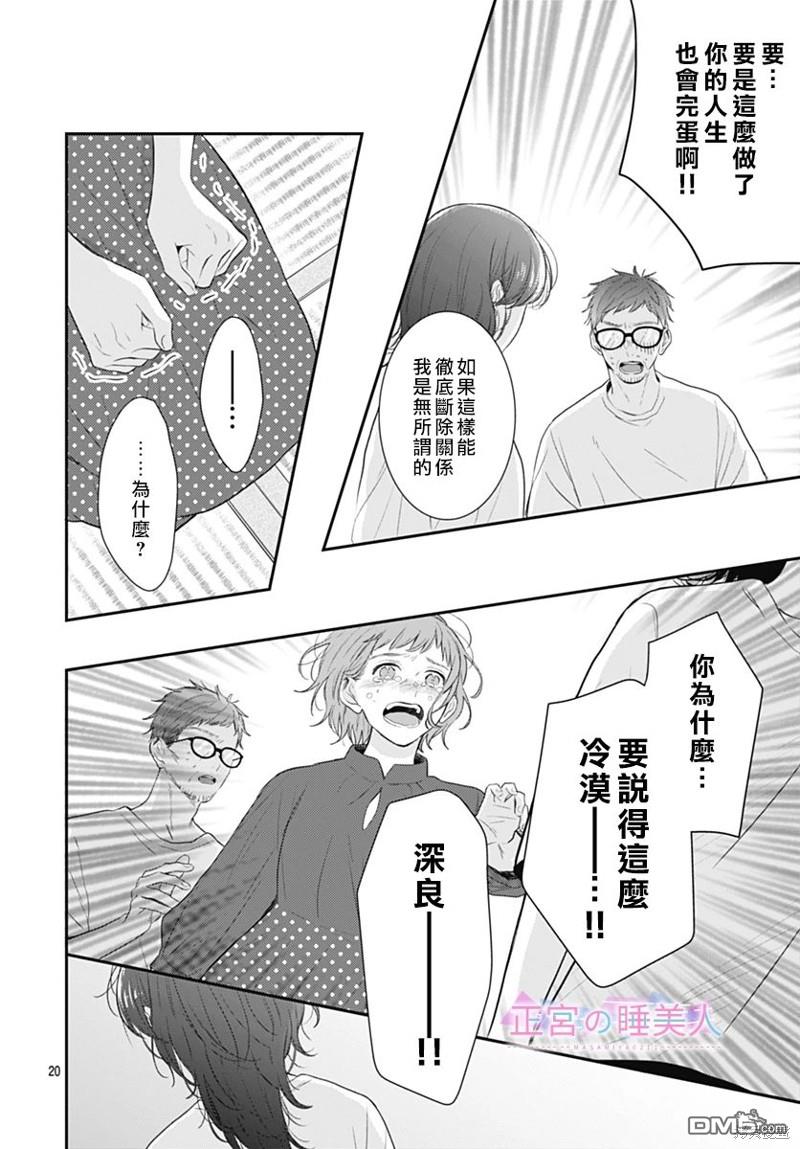 四畳半的睡美人 第22话 第19页