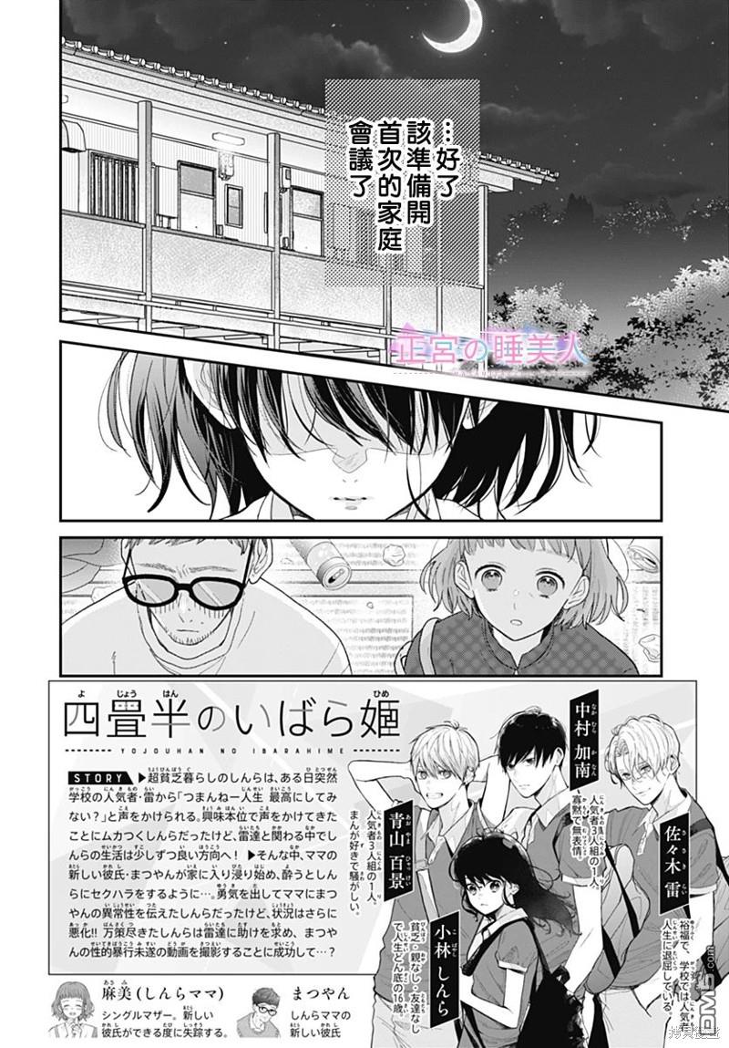四畳半的睡美人 第22话 第2页