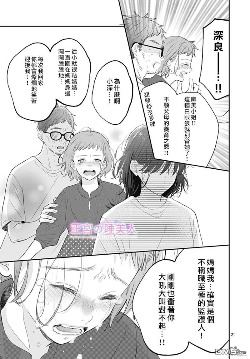 四畳半的睡美人 第22话 第20页