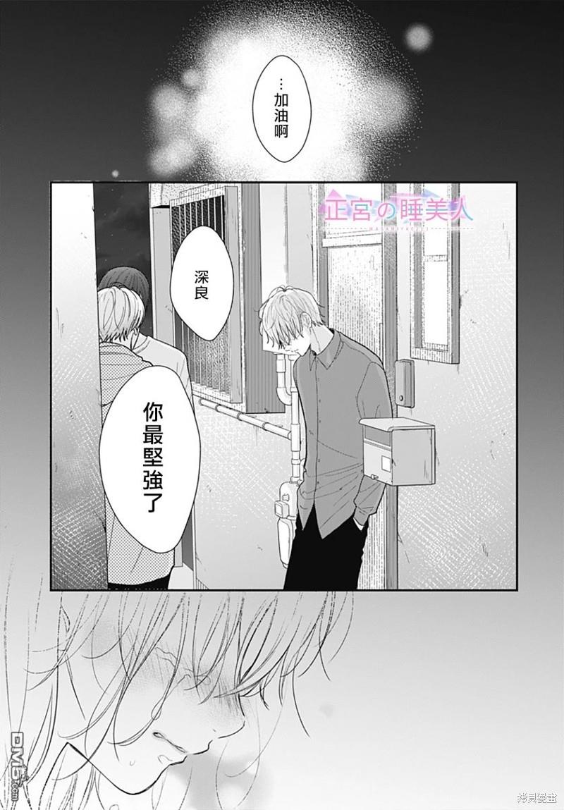 四畳半的睡美人 第22话 第22页
