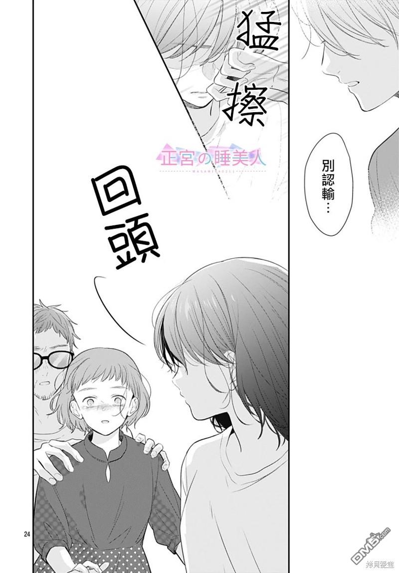 四畳半的睡美人 第22话 第23页