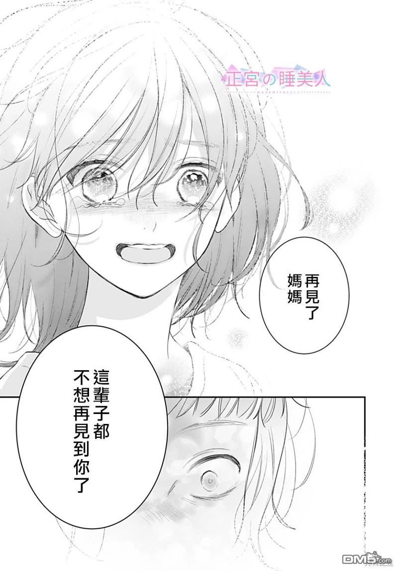 四畳半的睡美人 第22话 第24页