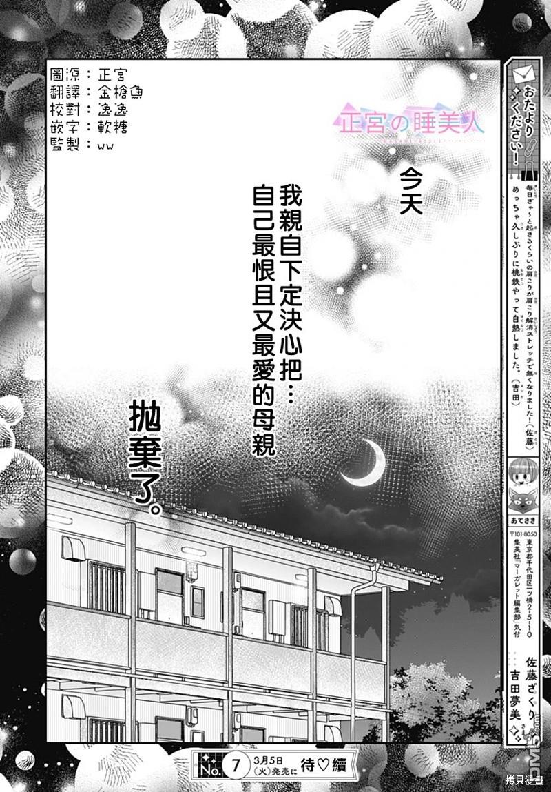 四畳半的睡美人 第22话 第25页