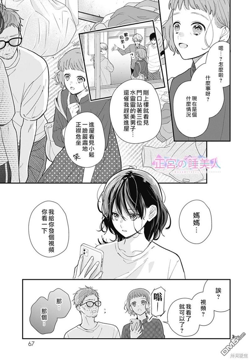 四畳半的睡美人 第22话 第3页