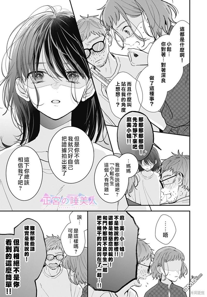 四畳半的睡美人 第22话 第5页