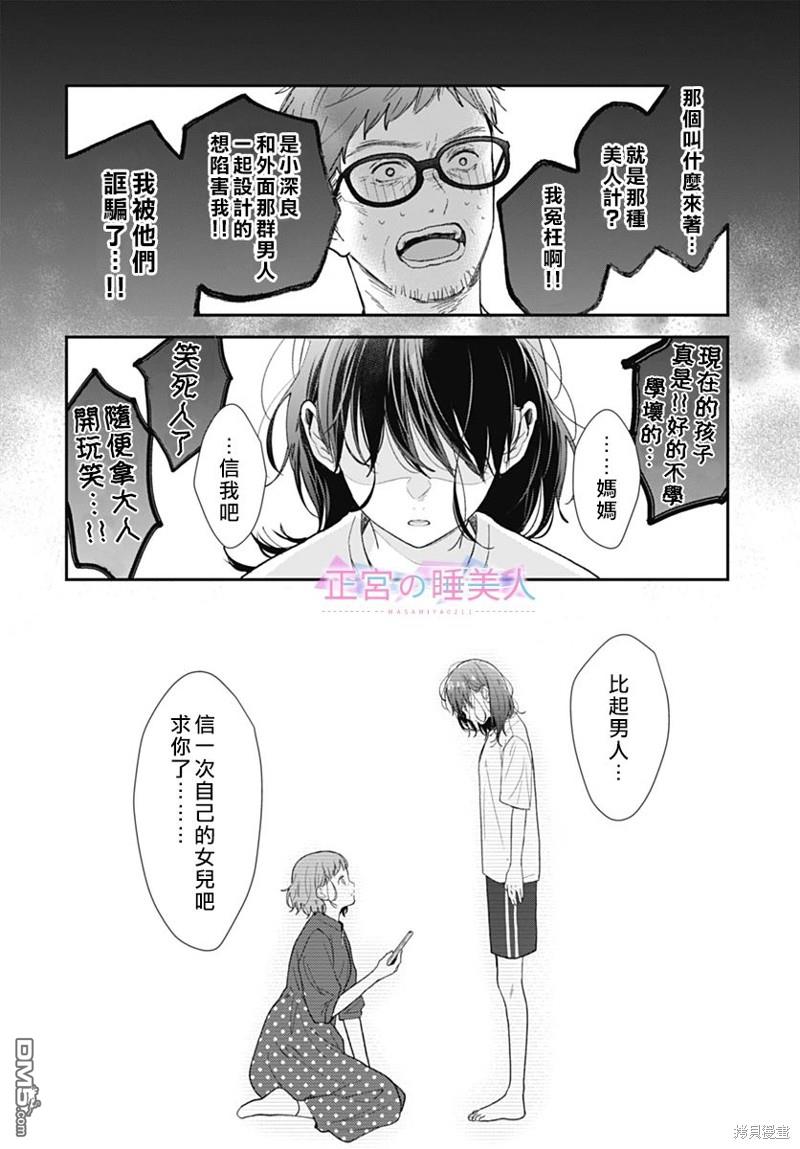 四畳半的睡美人 第22话 第6页