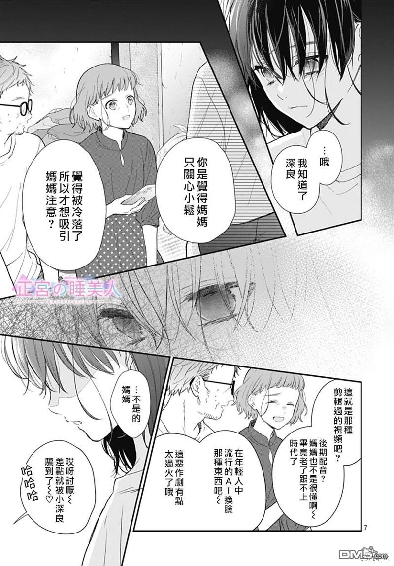 四畳半的睡美人 第22话 第7页