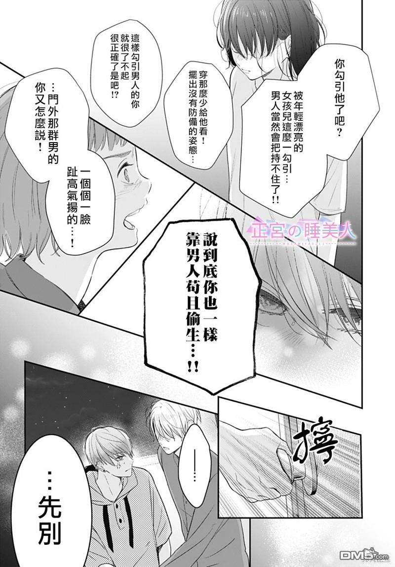 四畳半的睡美人 第22话 第9页
