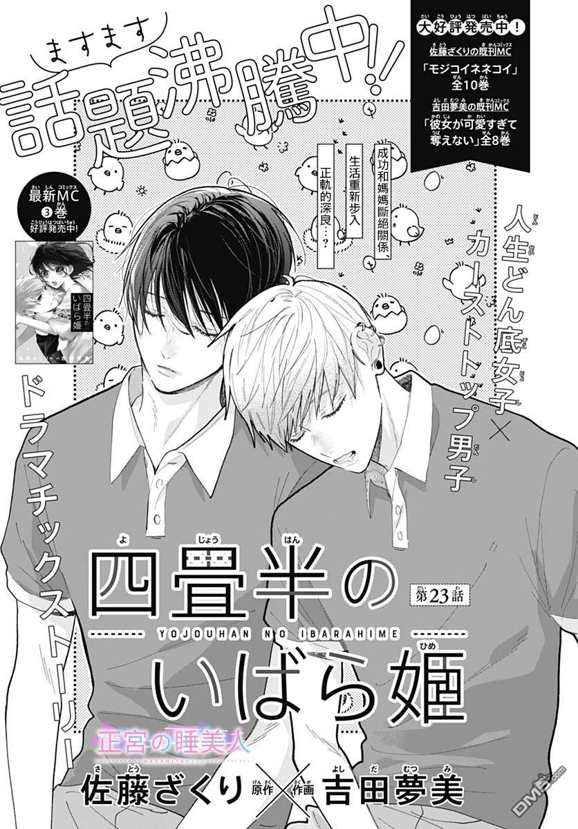 四畳半的睡美人 第23话 第1页