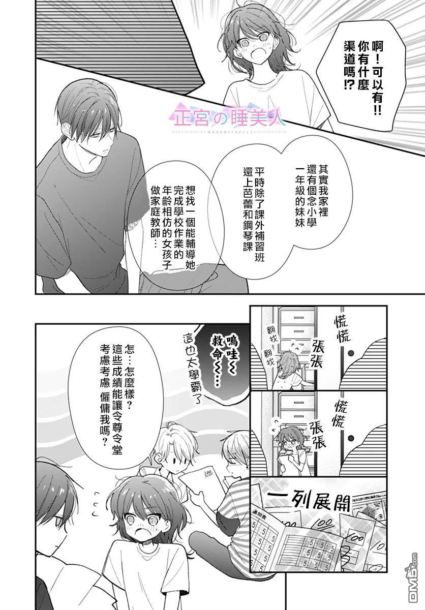 四畳半的睡美人 第23话 第10页