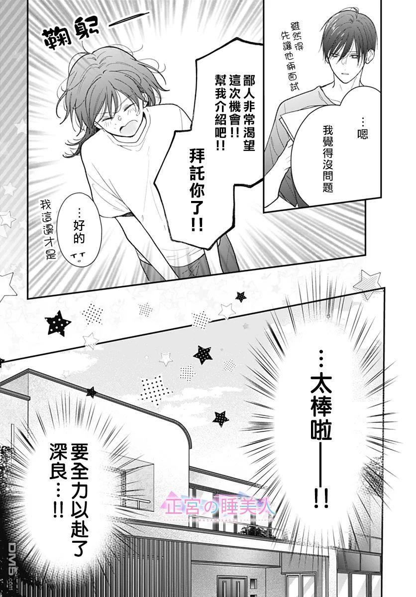 四畳半的睡美人 第23话 第11页