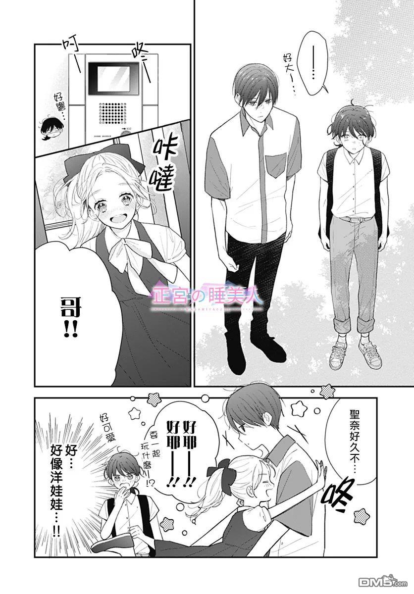 四畳半的睡美人 第23话 第12页
