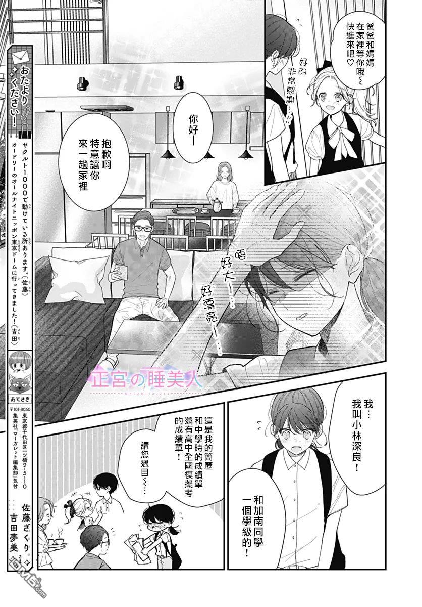 四畳半的睡美人 第23话 第13页